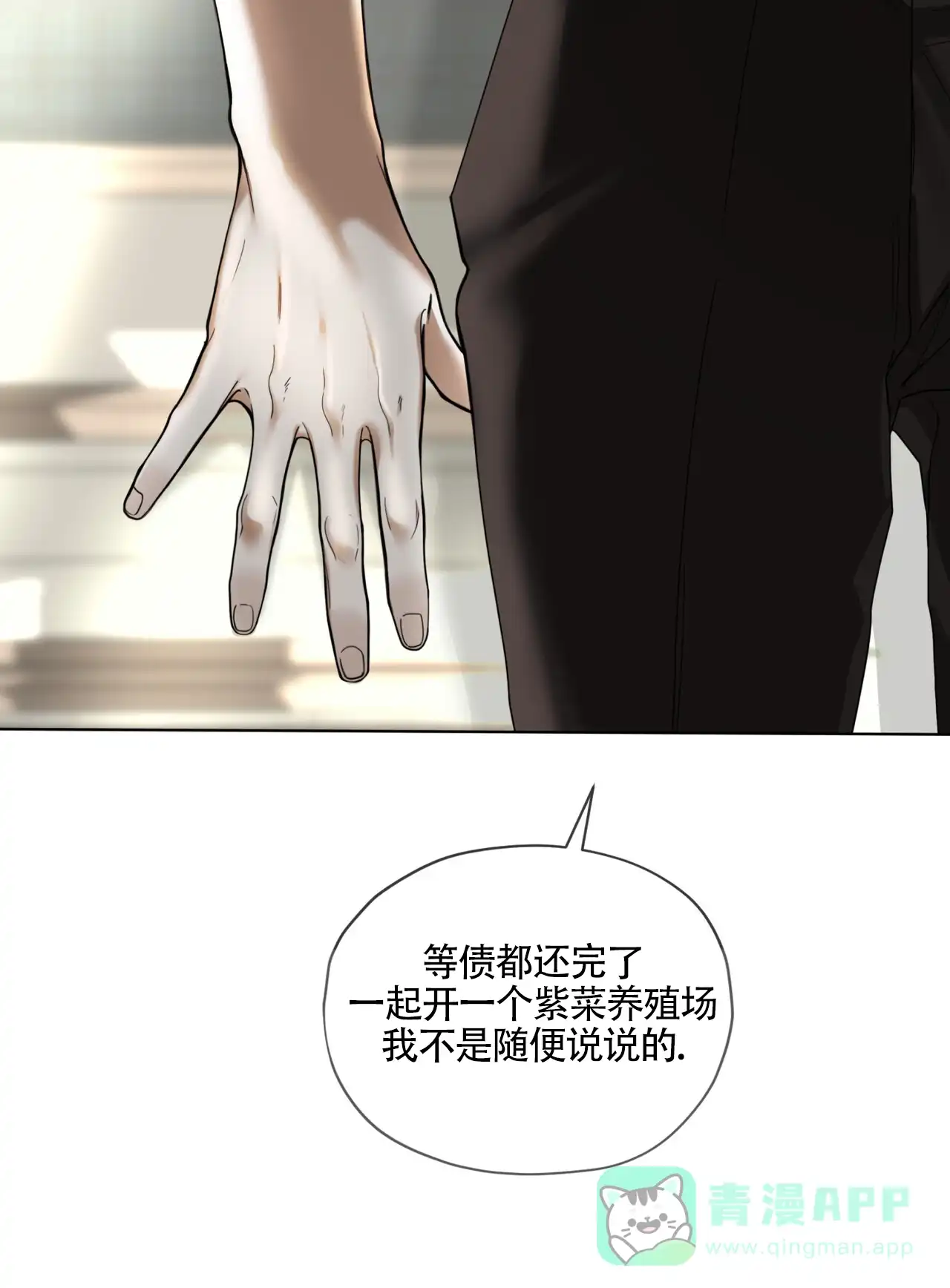 《犯规》第168话 第11页