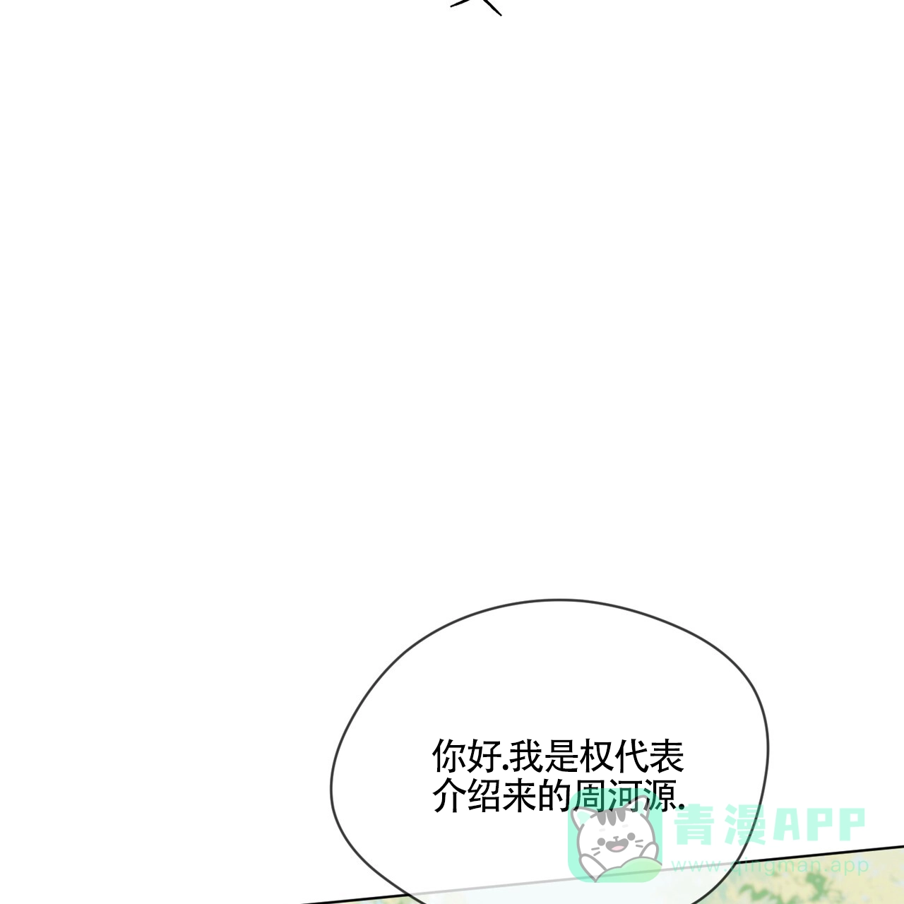 《犯规》第168话 第61页