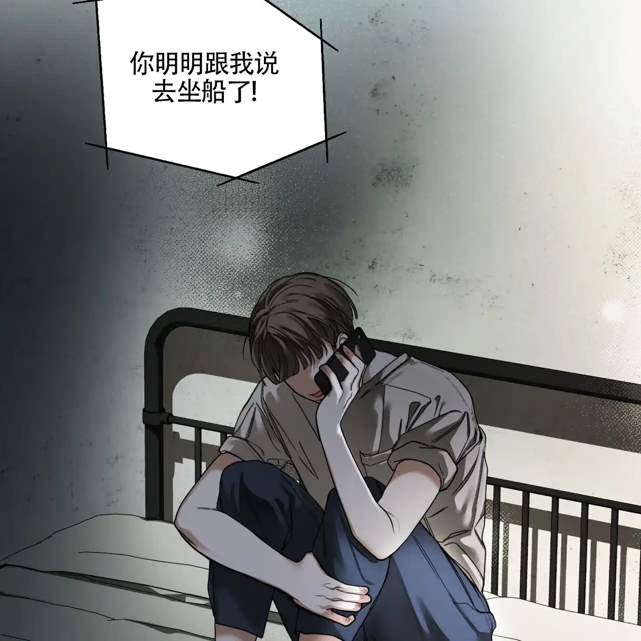 《犯规》第168话 第5页