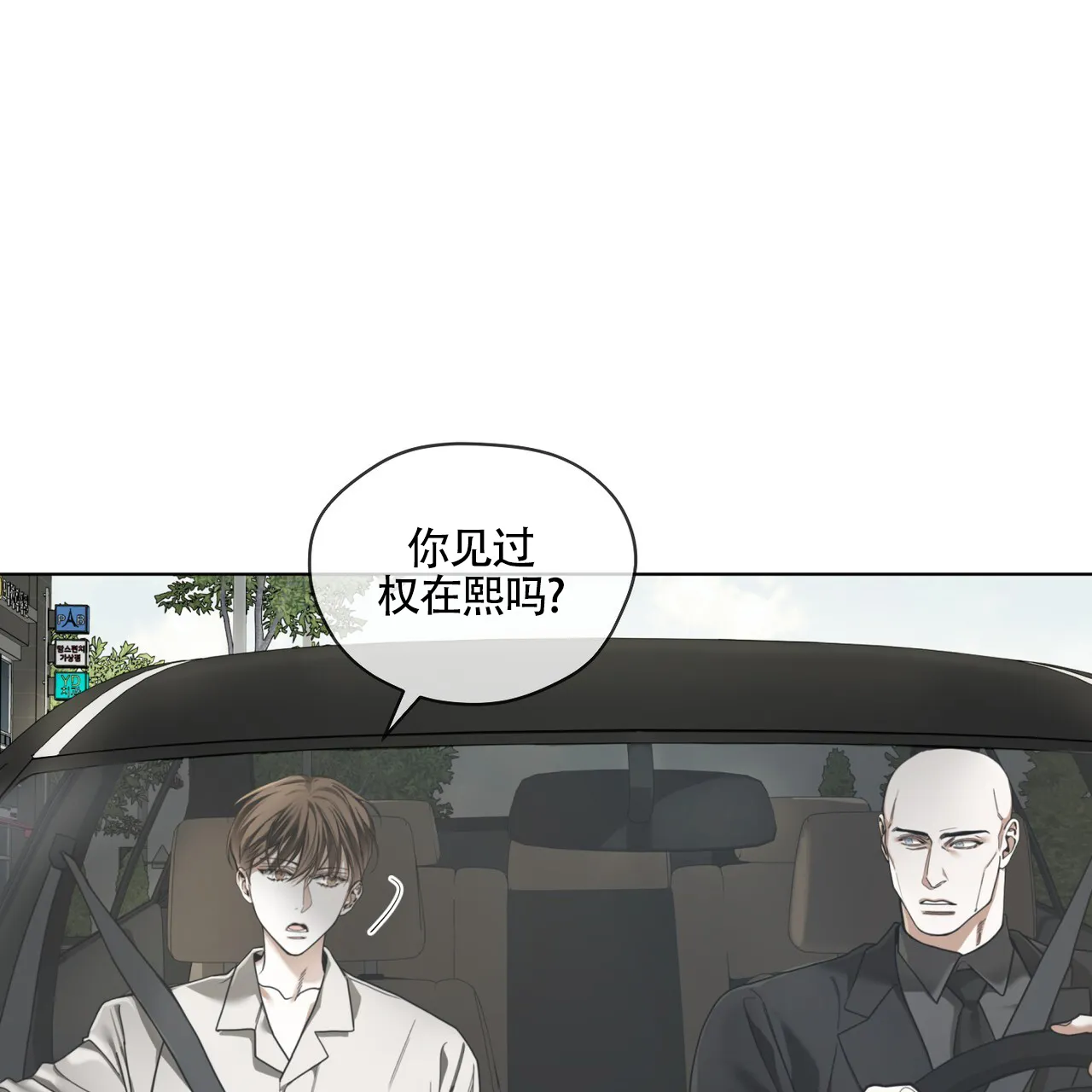 《犯规》第168话 第24页