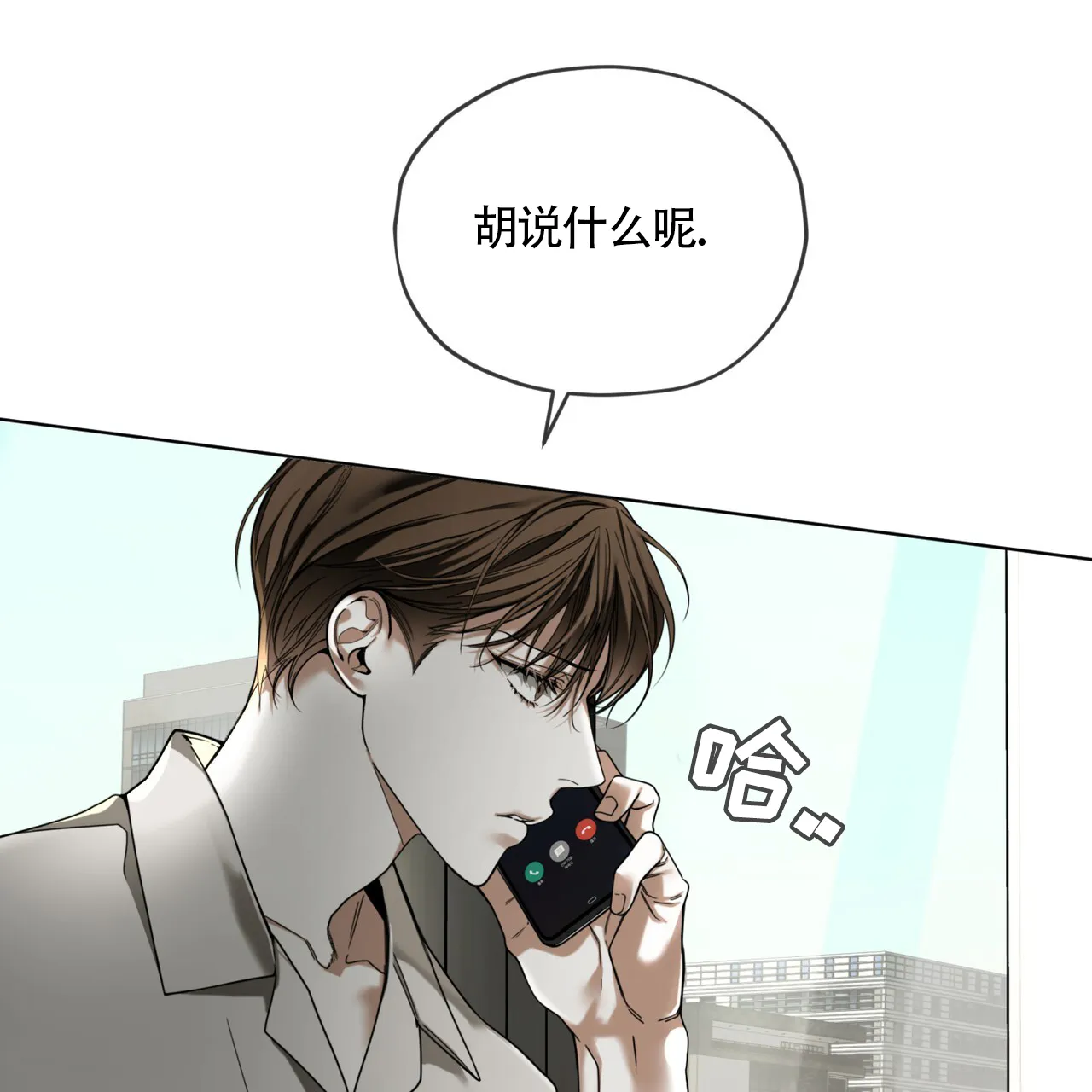 《犯规》第168话 第17页