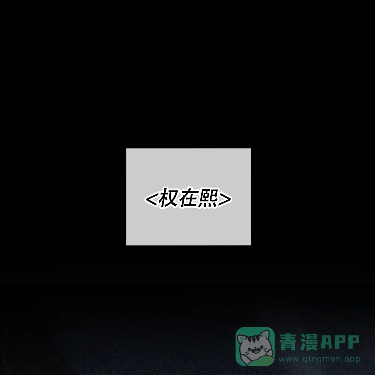 《犯规》第168话 第26页