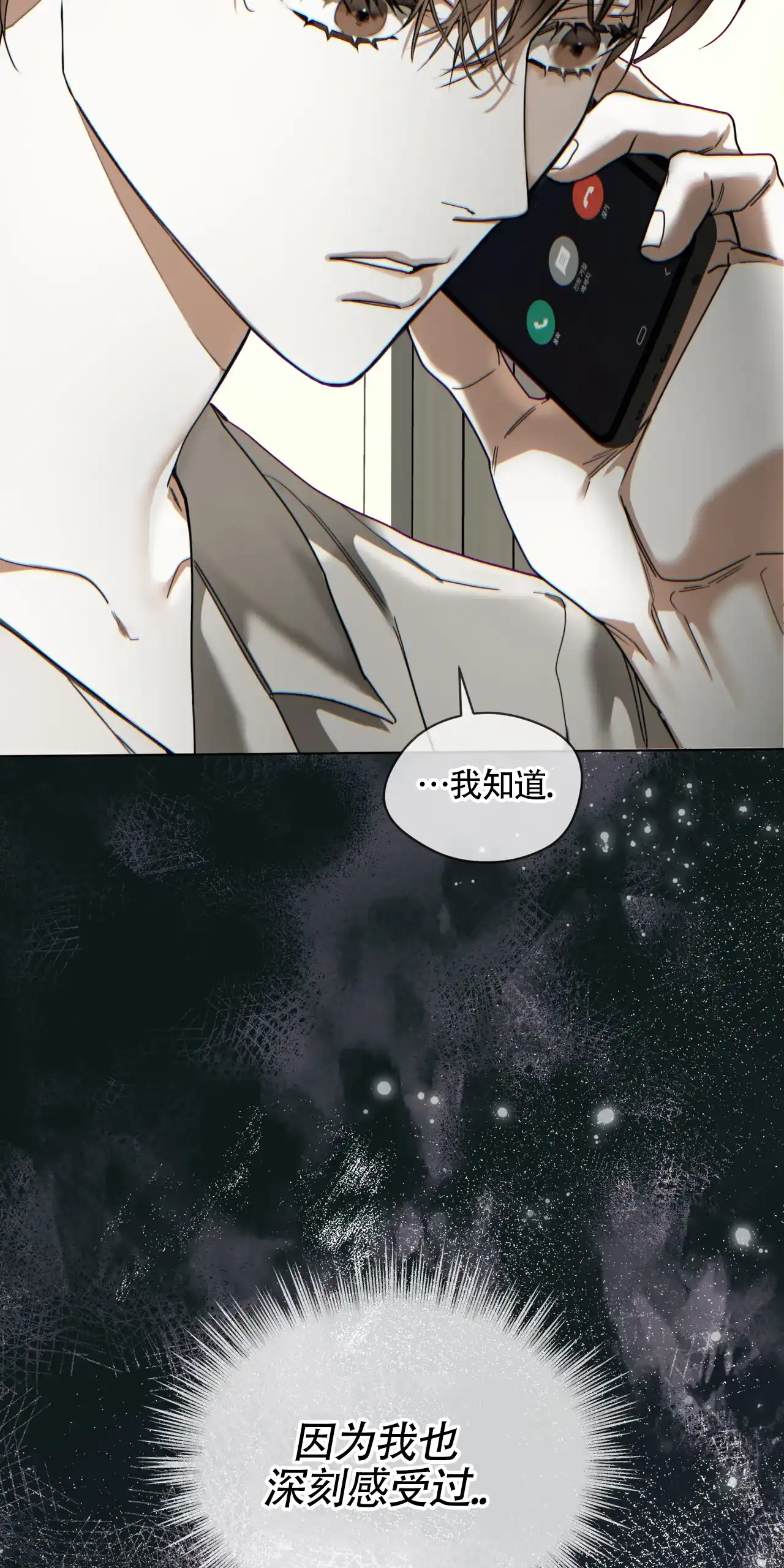 《犯规》第168话 第20页