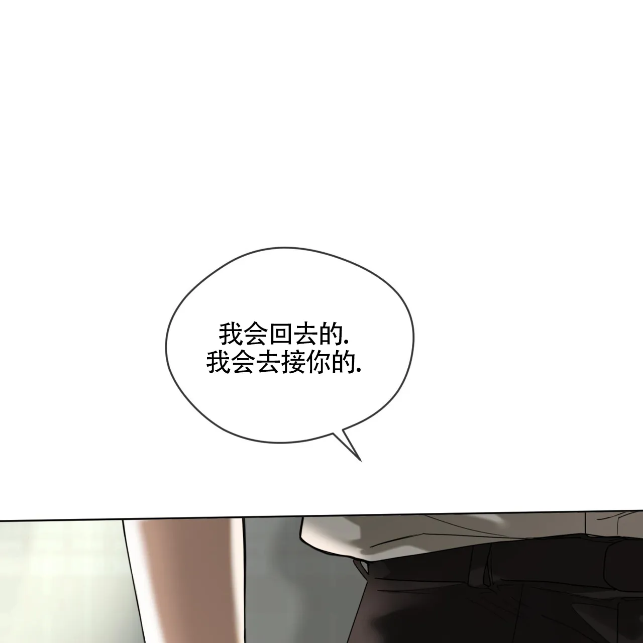 《犯规》第168话 第10页