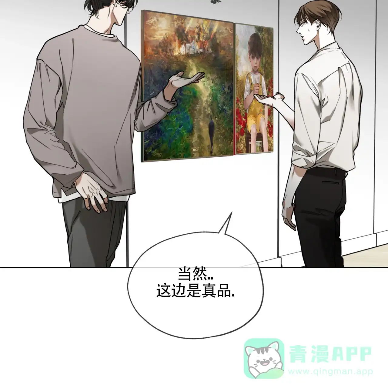 《犯规》第169话 第16页