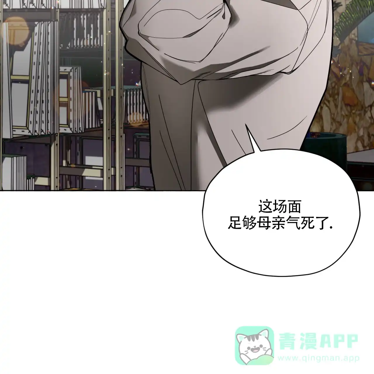 《犯规》第169话 第56页