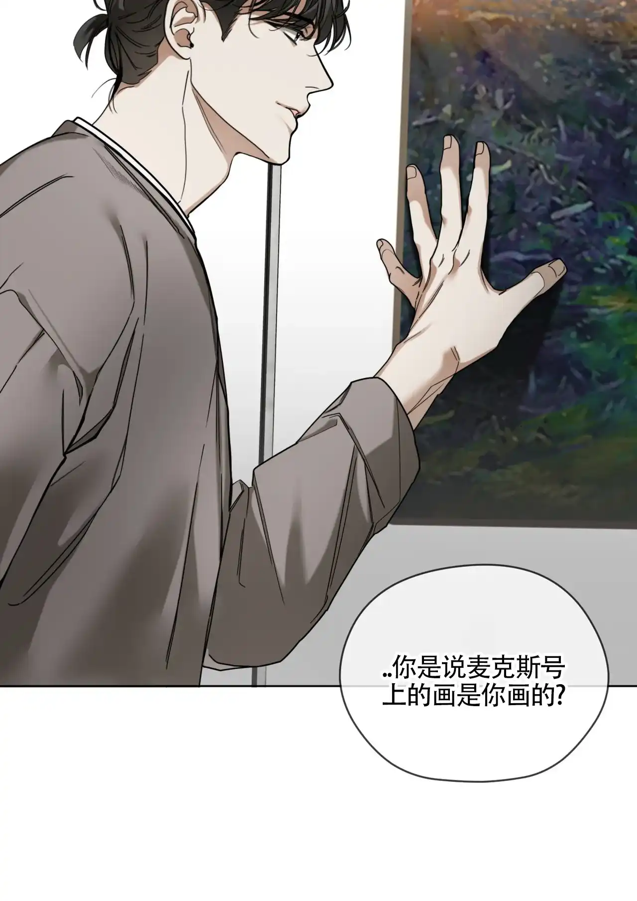 《犯规》第169话 第18页