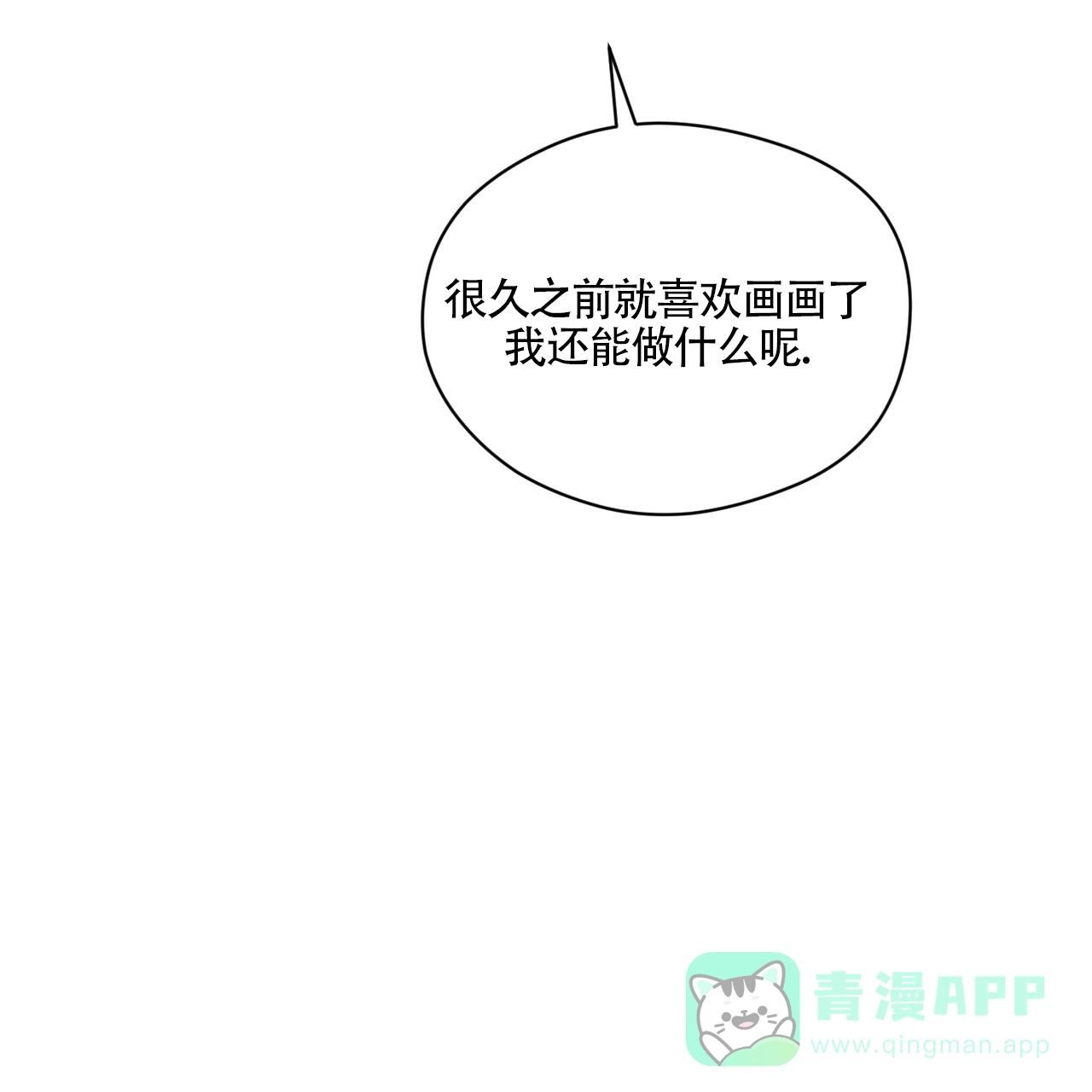 《犯规》第169话 第21页