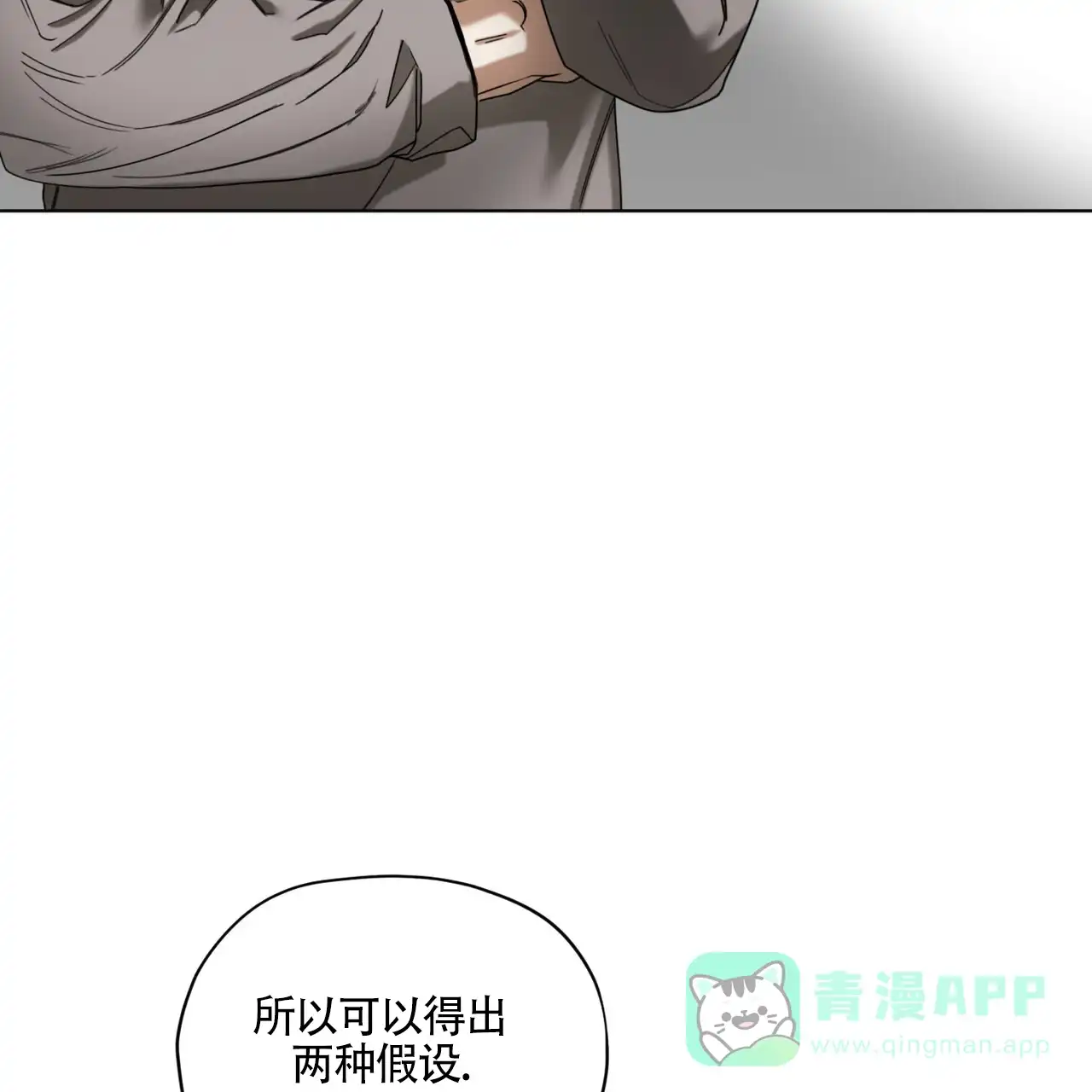 《犯规》第169话 第36页