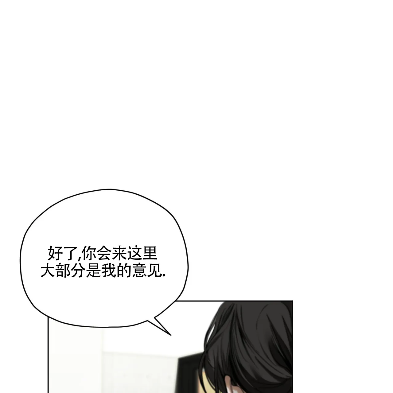 《犯规》第169话 第27页