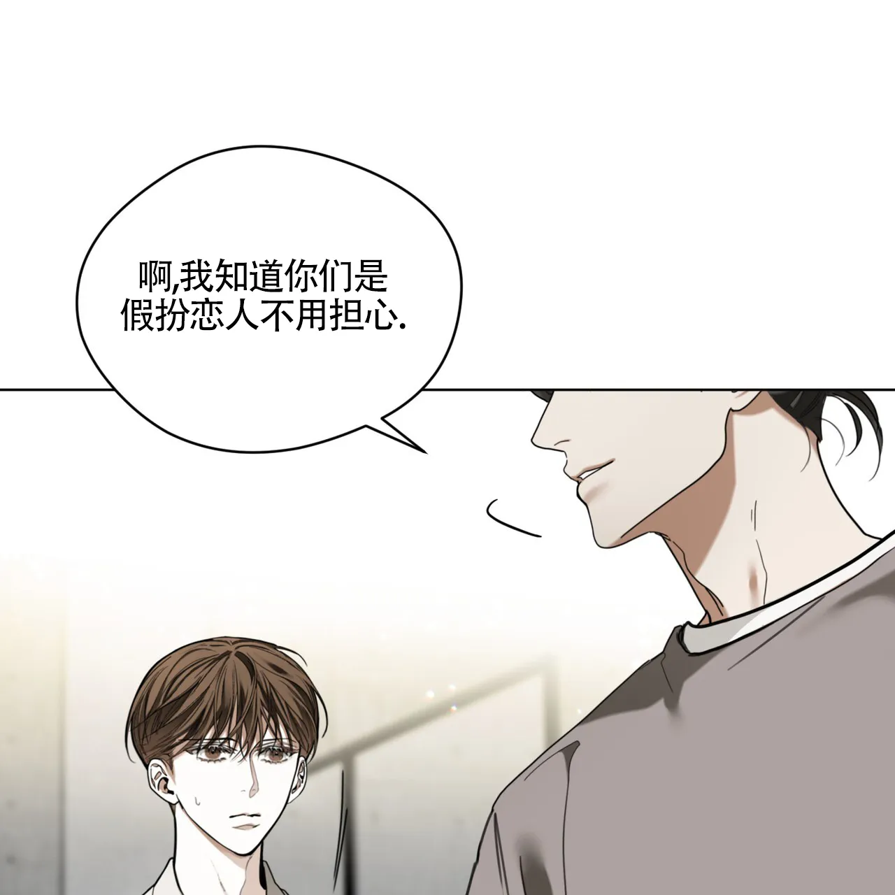 《犯规》第169话 第63页