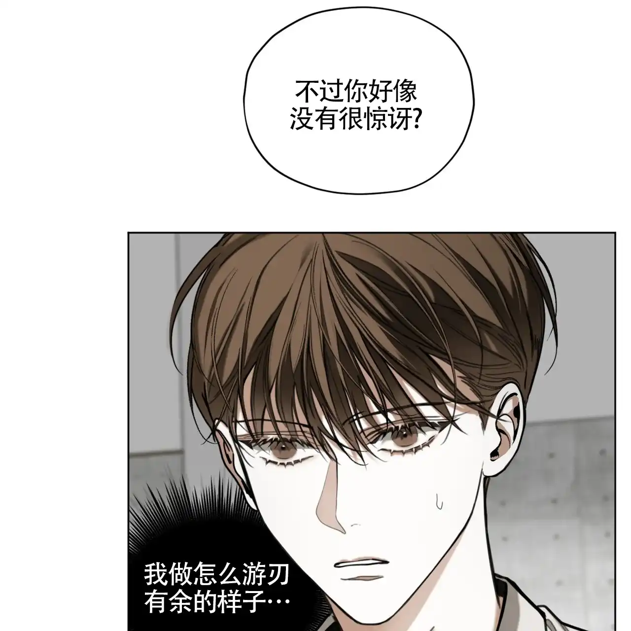 《犯规》第169话 第25页