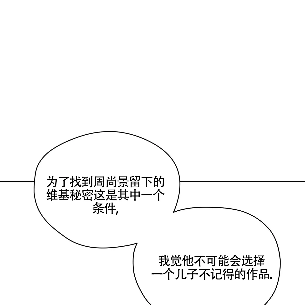 《犯规》第169话 第33页