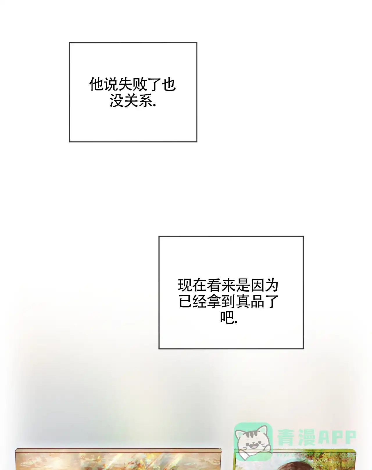 《犯规》第169话 第11页