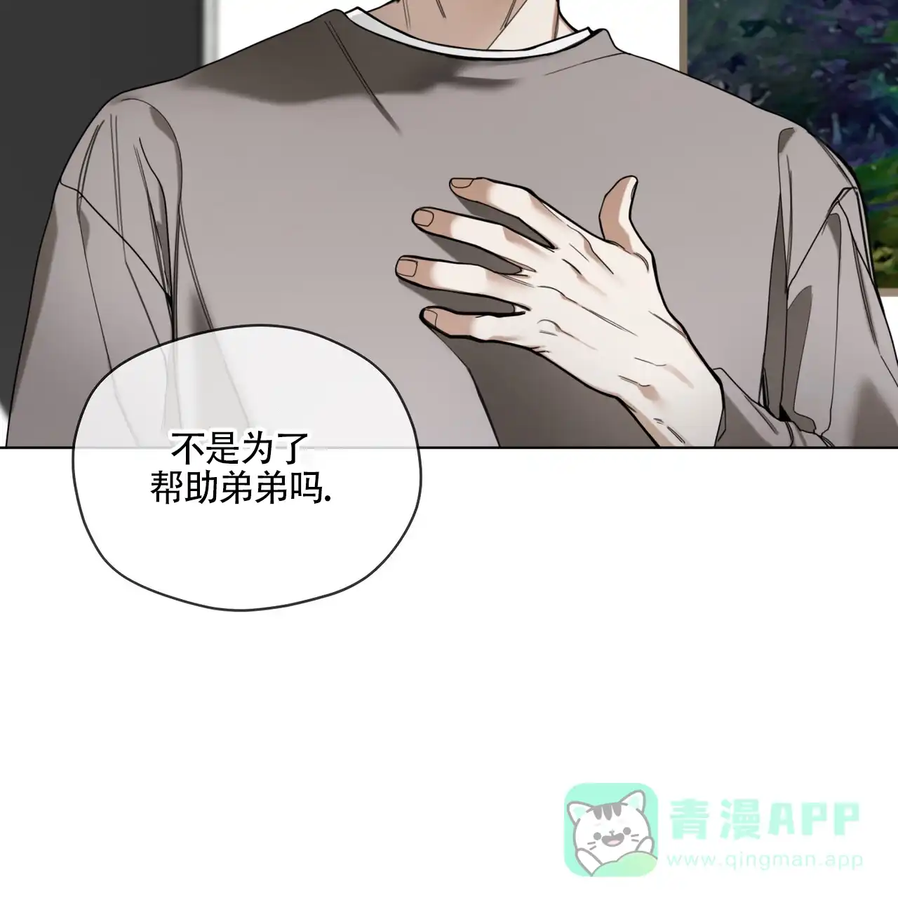 《犯规》第169话 第46页