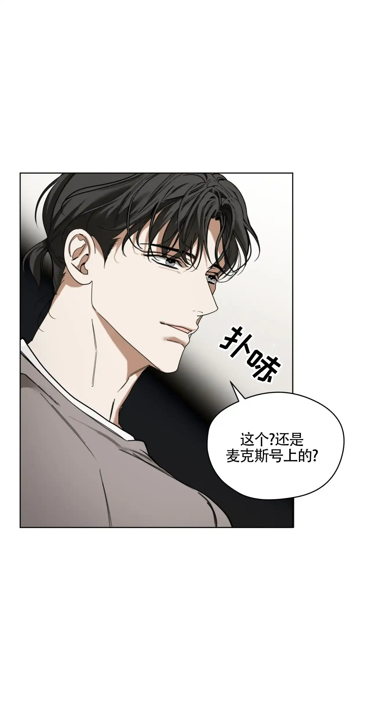 《犯规》第169话 第8页