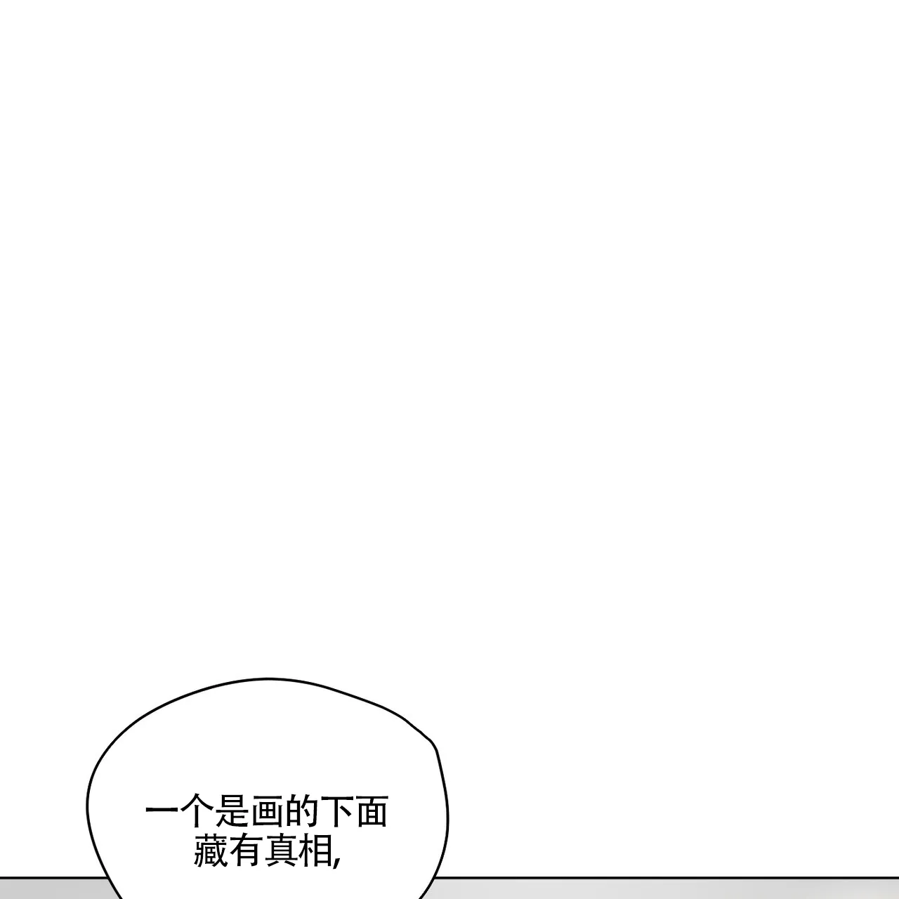 《犯规》第169话 第39页