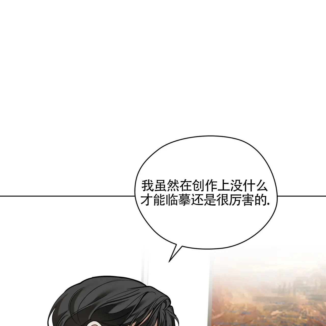 《犯规》第169话 第17页