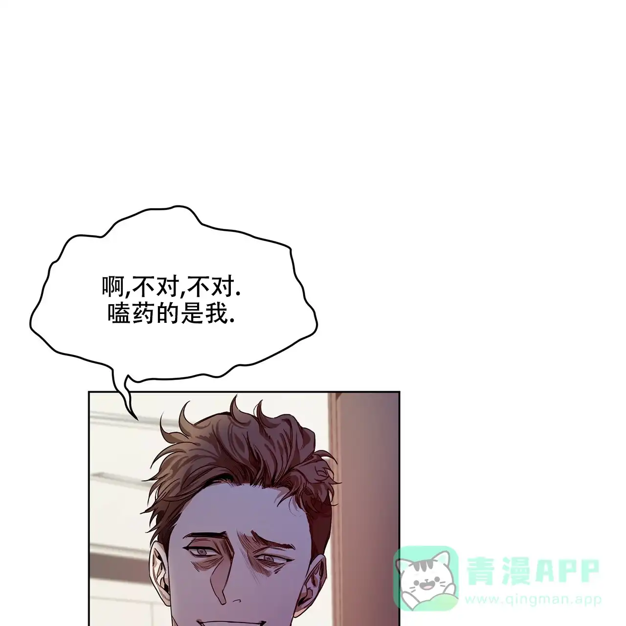 《犯规》第17话 第11页