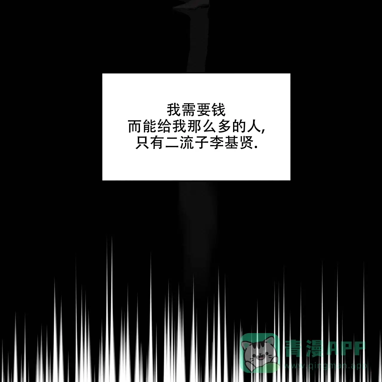 《犯规》第17话 第31页