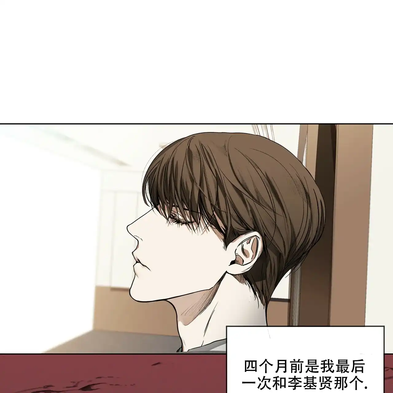 《犯规》第17话 第28页
