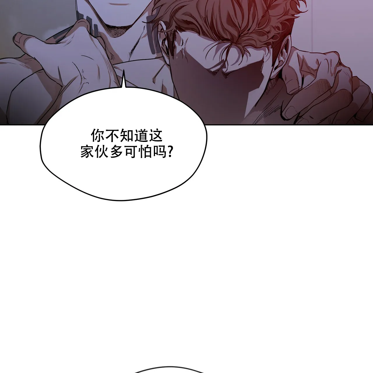 《犯规》第17话 第22页