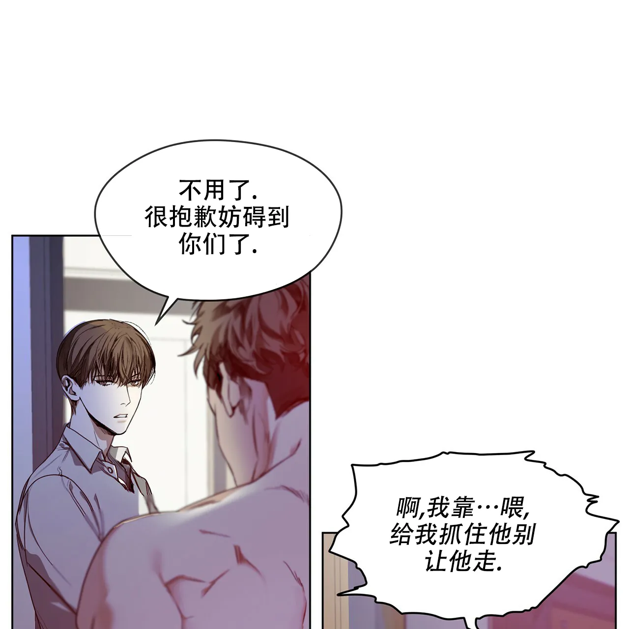 《犯规》第17话 第19页