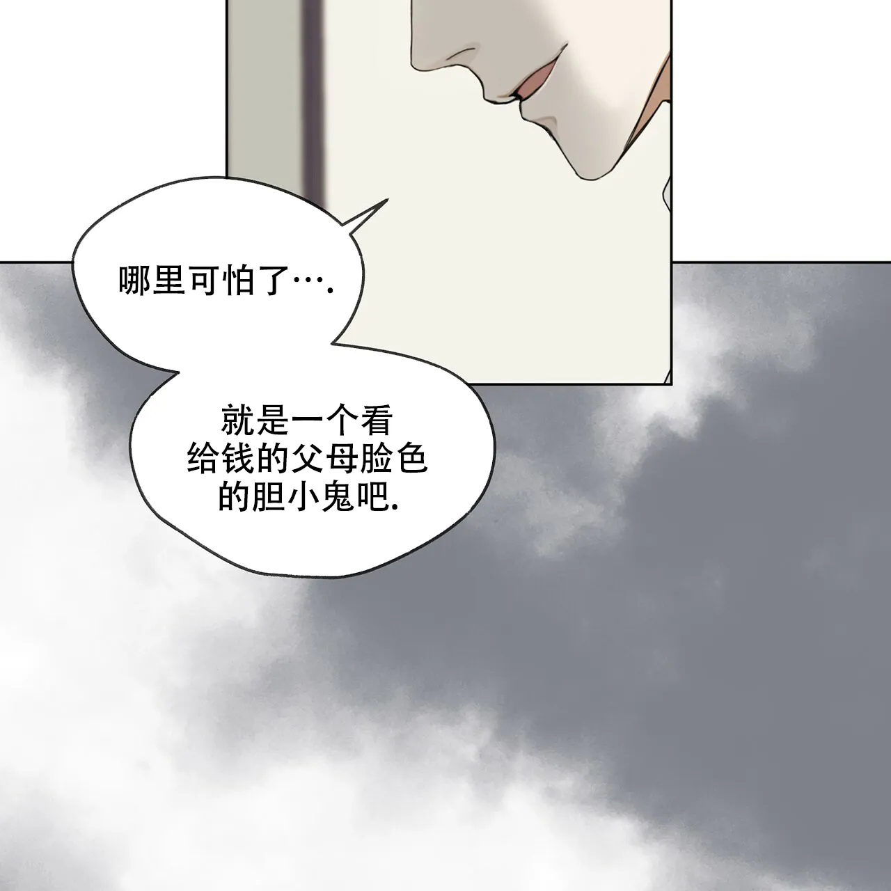 《犯规》第17话 第37页