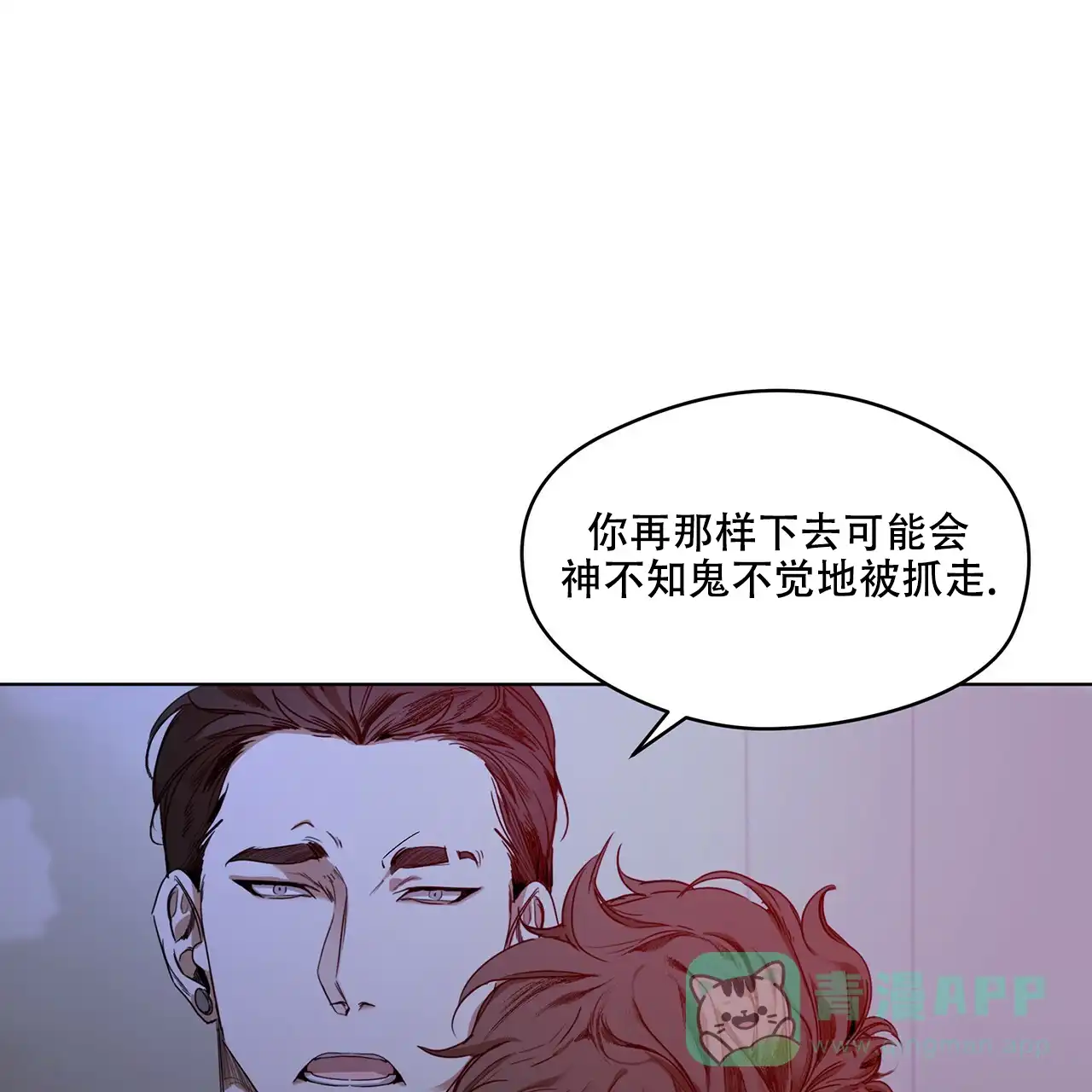 《犯规》第17话 第21页