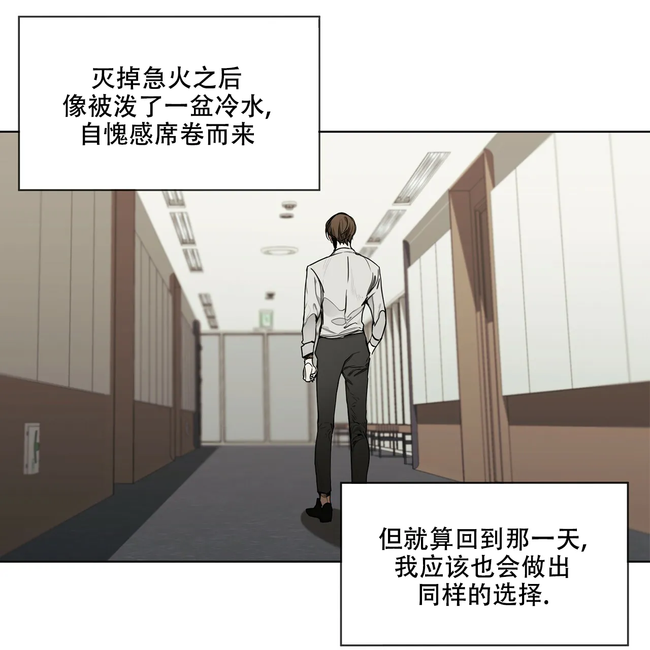 《犯规》第17话 第33页