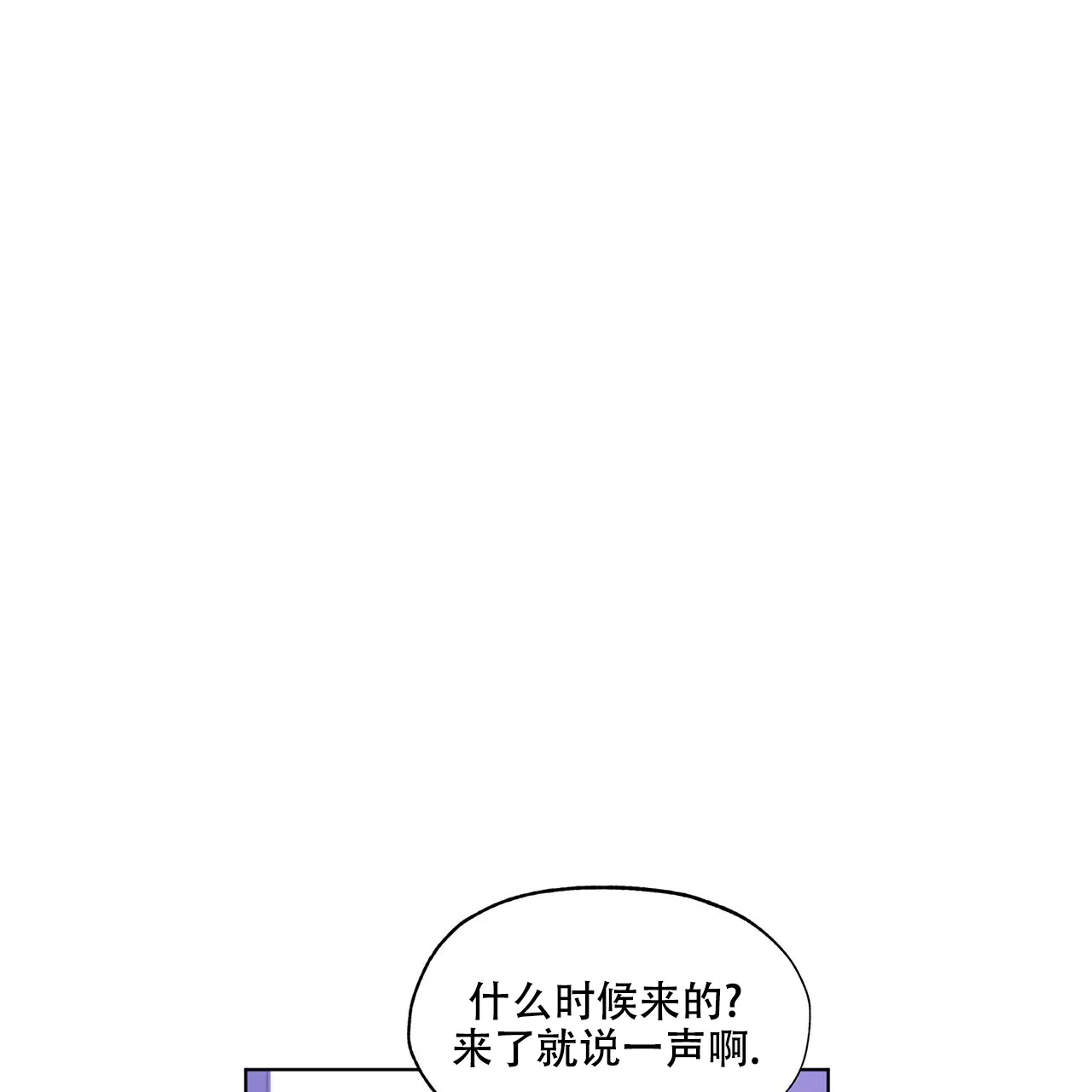 《犯规》第17话 第5页