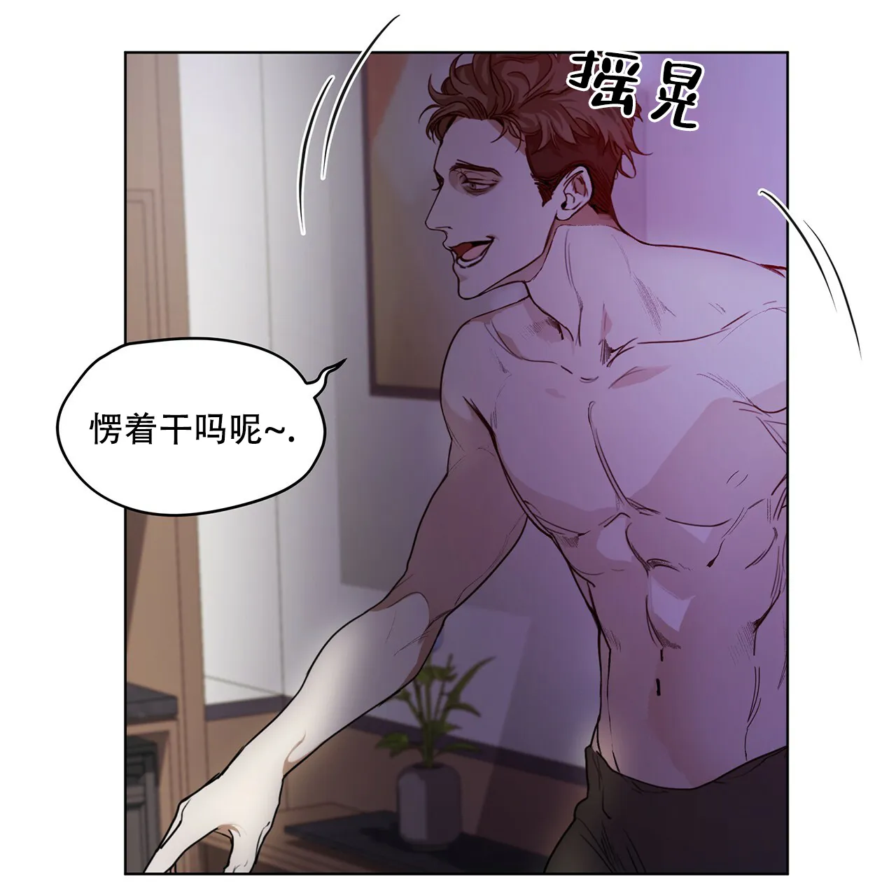 《犯规》第17话 第4页