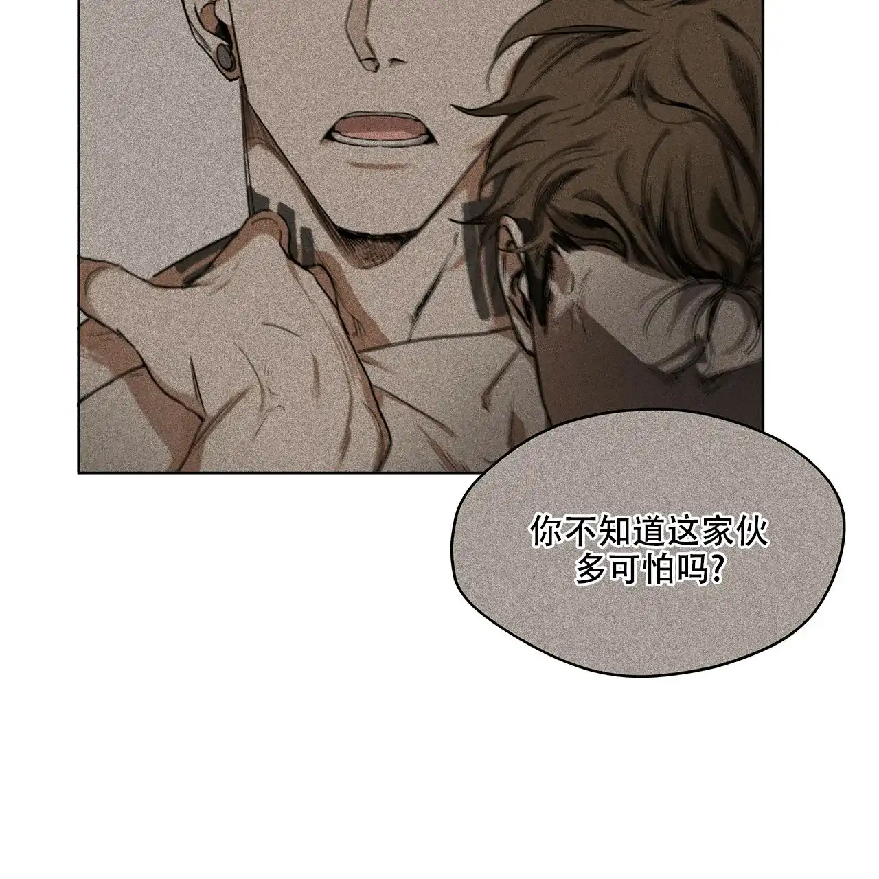 《犯规》第17话 第35页