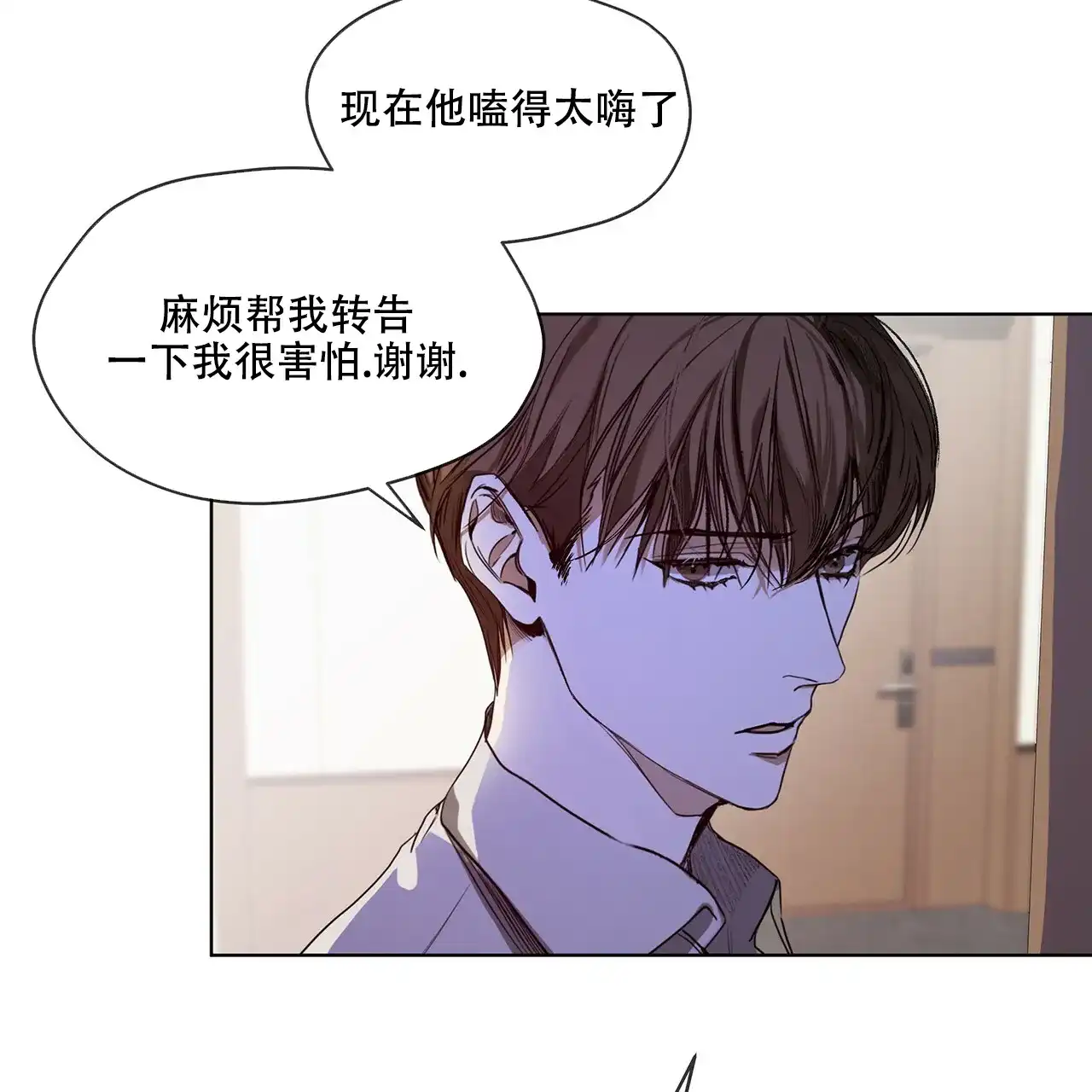 《犯规》第17话 第23页
