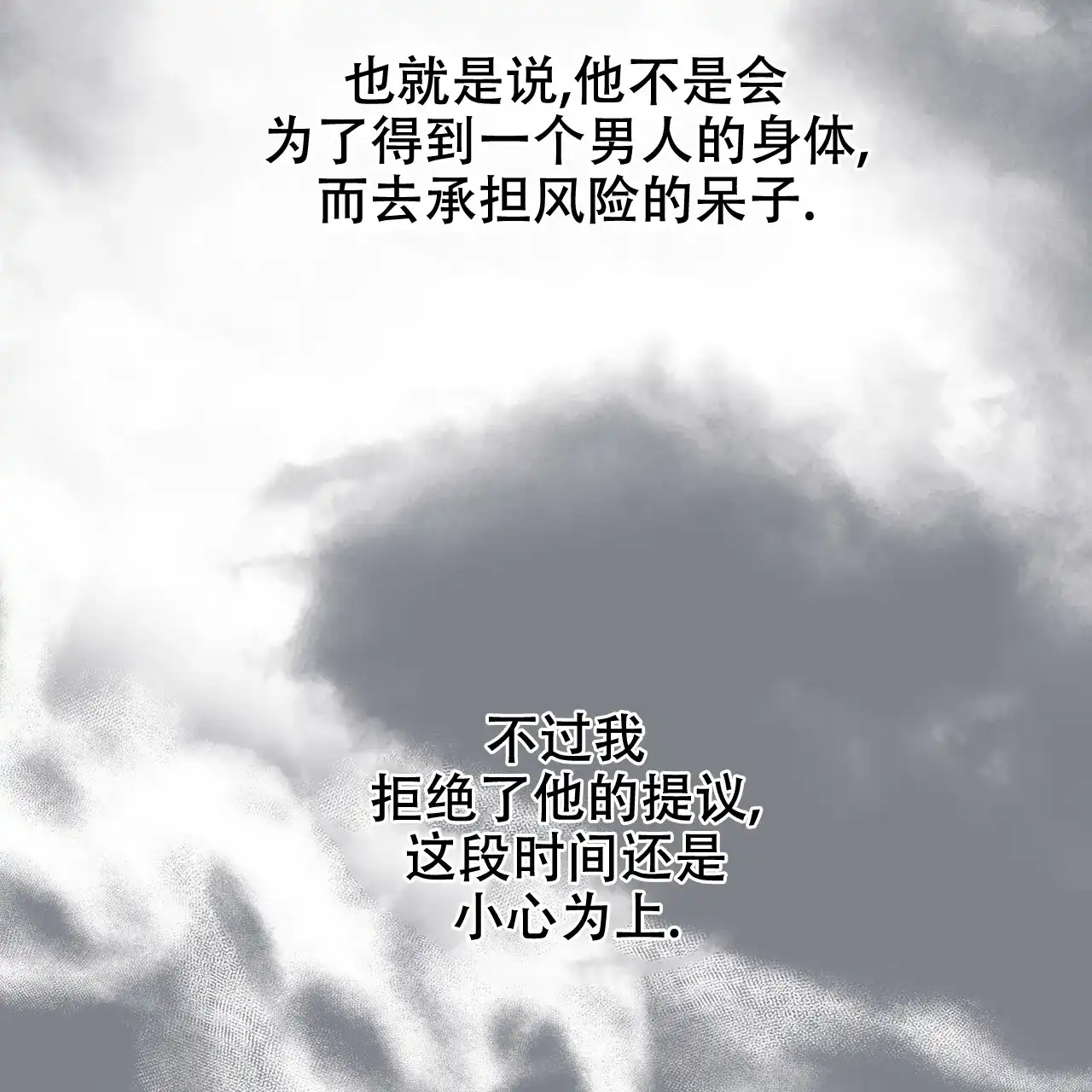 《犯规》第17话 第38页