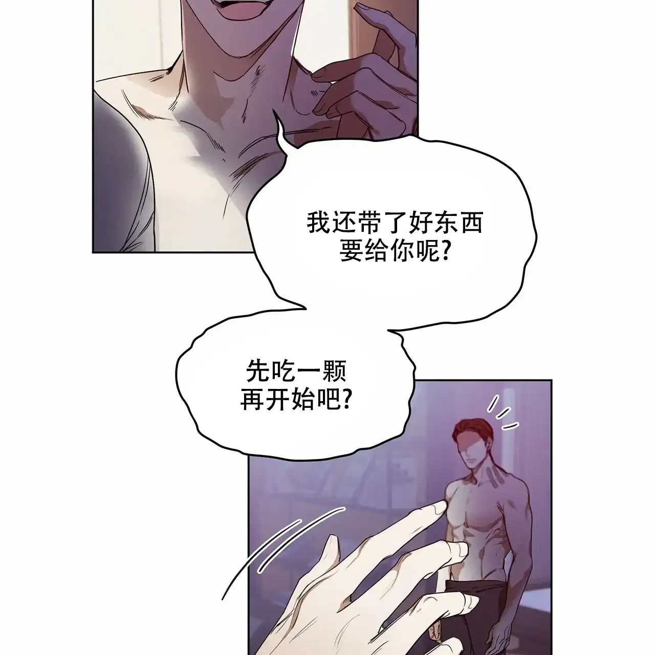 《犯规》第17话 第12页