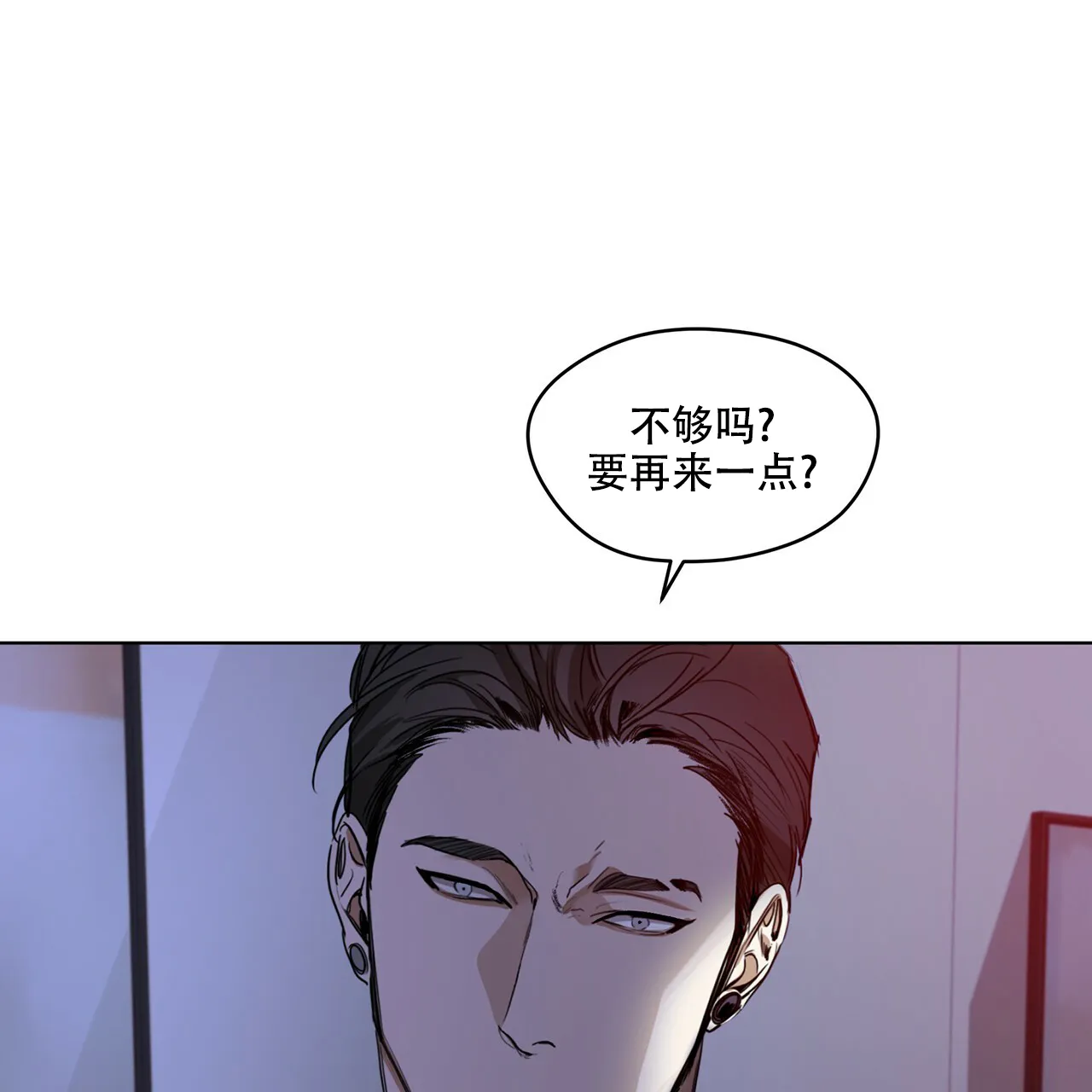 《犯规》第17话 第17页