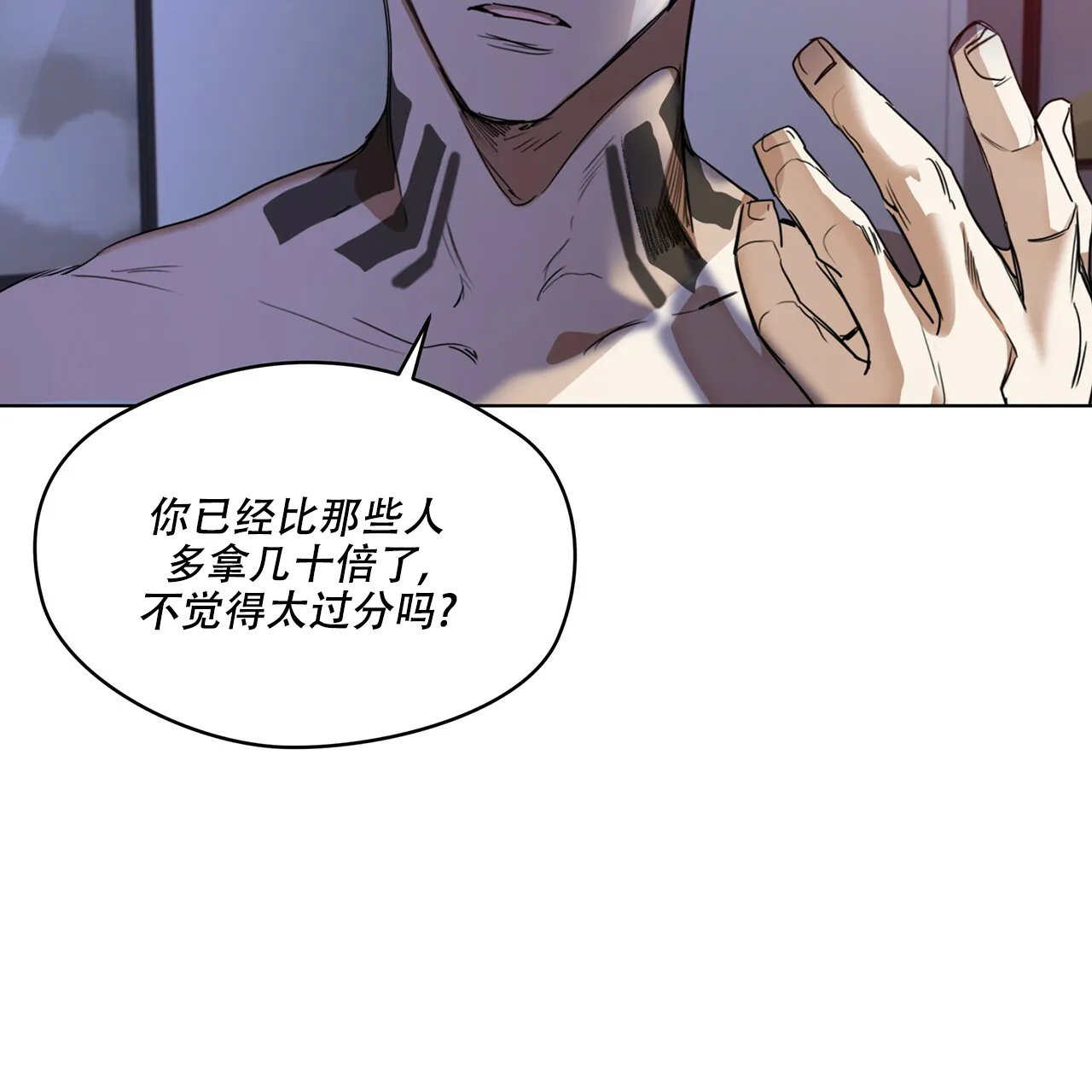 《犯规》第17话 第18页