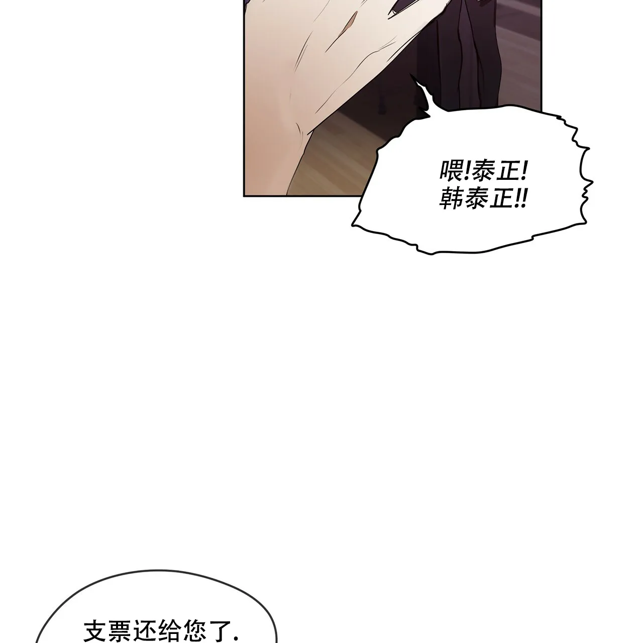 《犯规》第17话 第13页