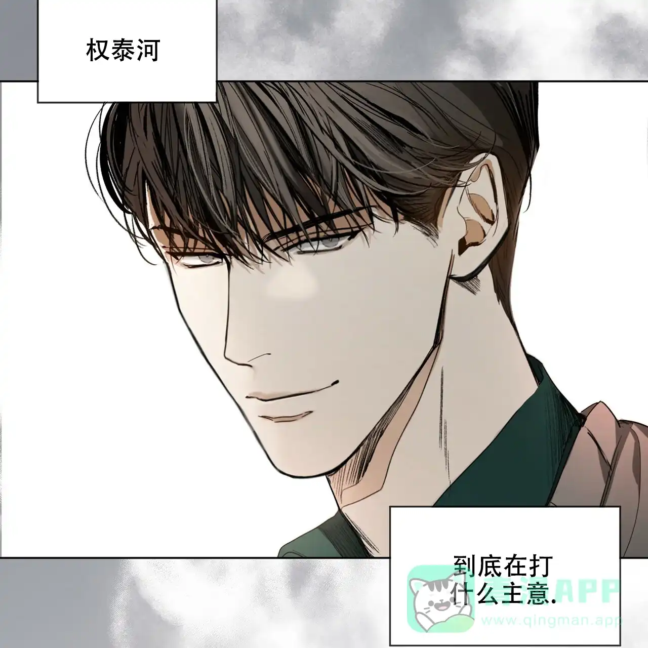 《犯规》第17话 第41页