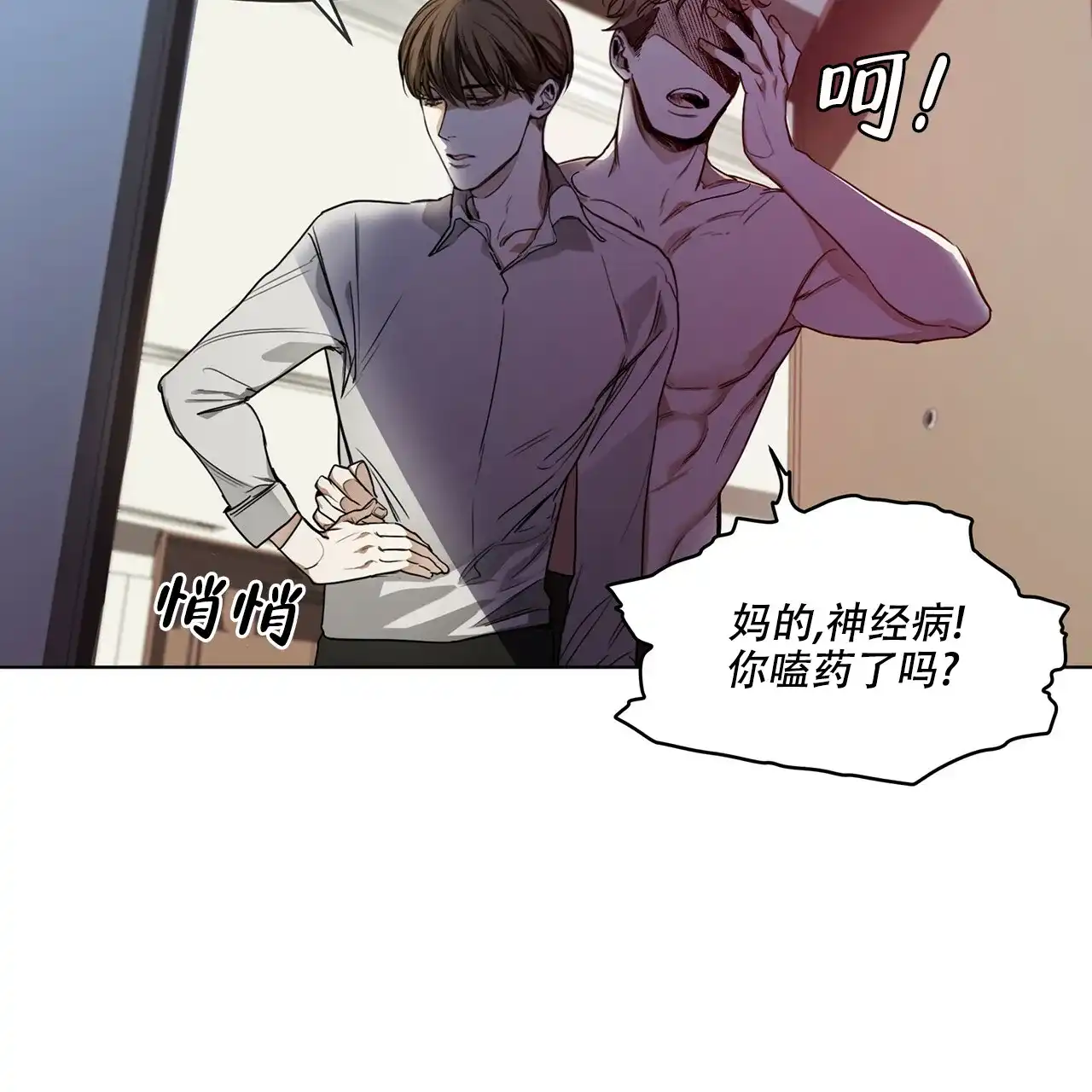 《犯规》第17话 第10页