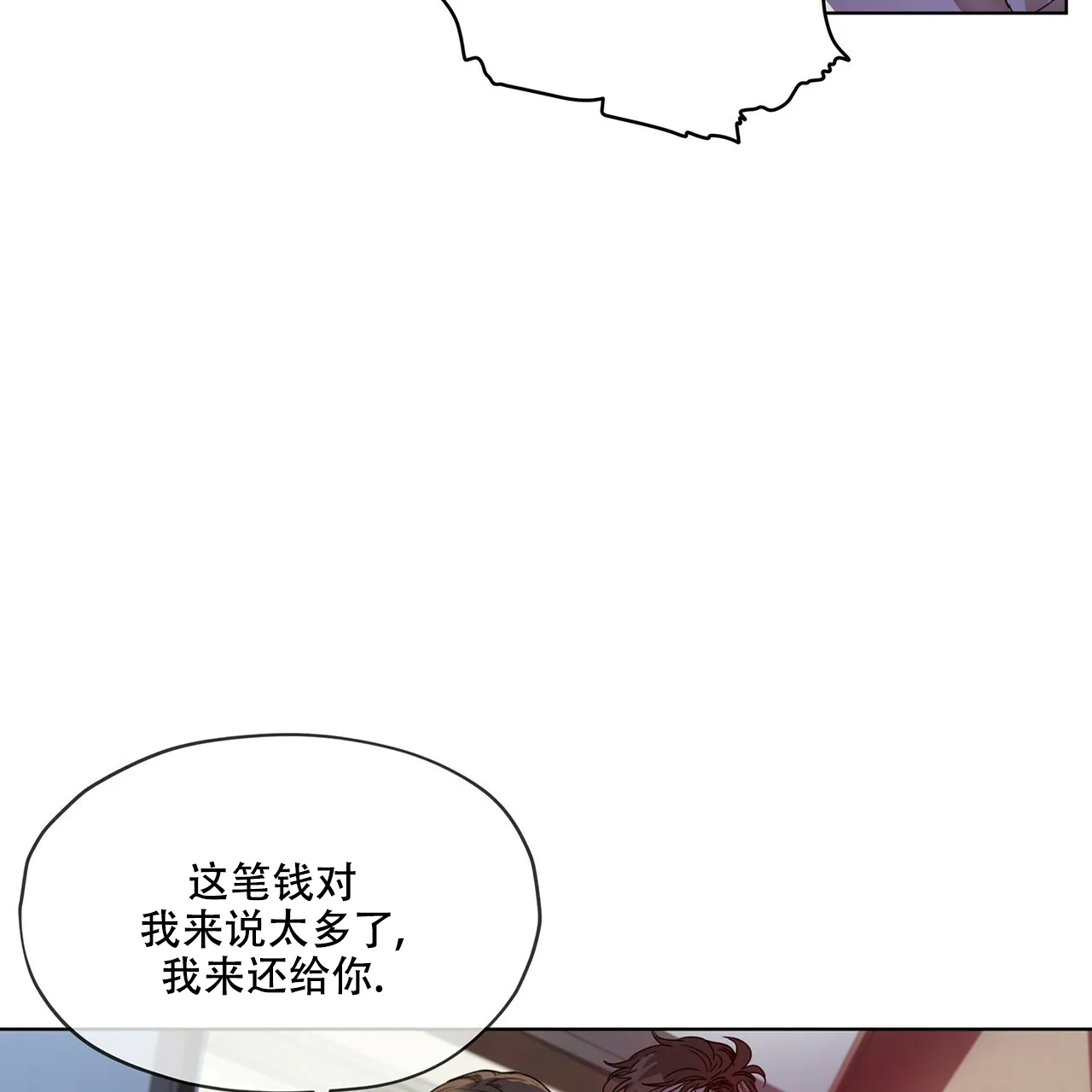 《犯规》第17话 第9页