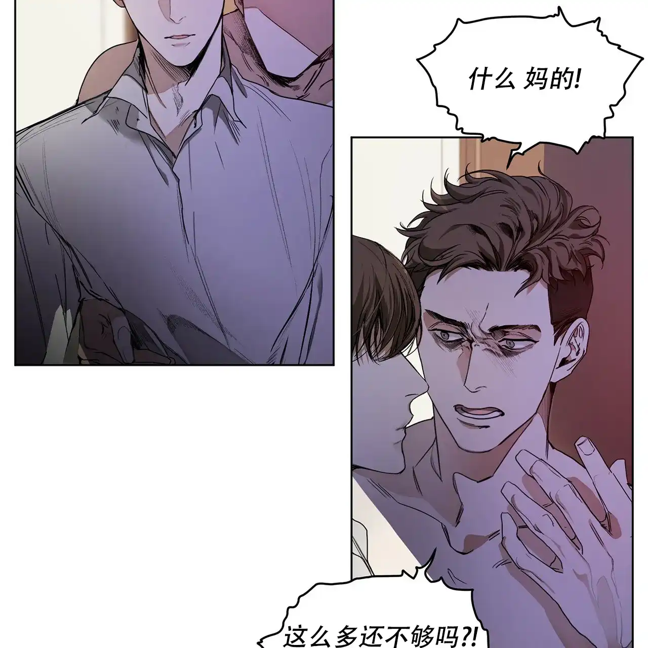 《犯规》第17话 第8页