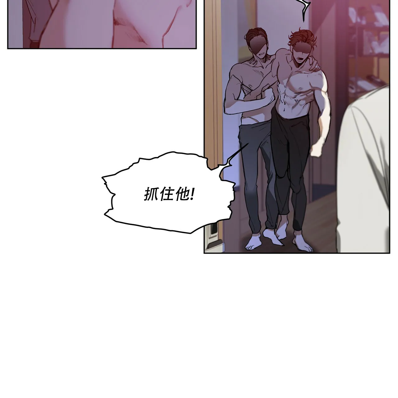 《犯规》第17话 第20页