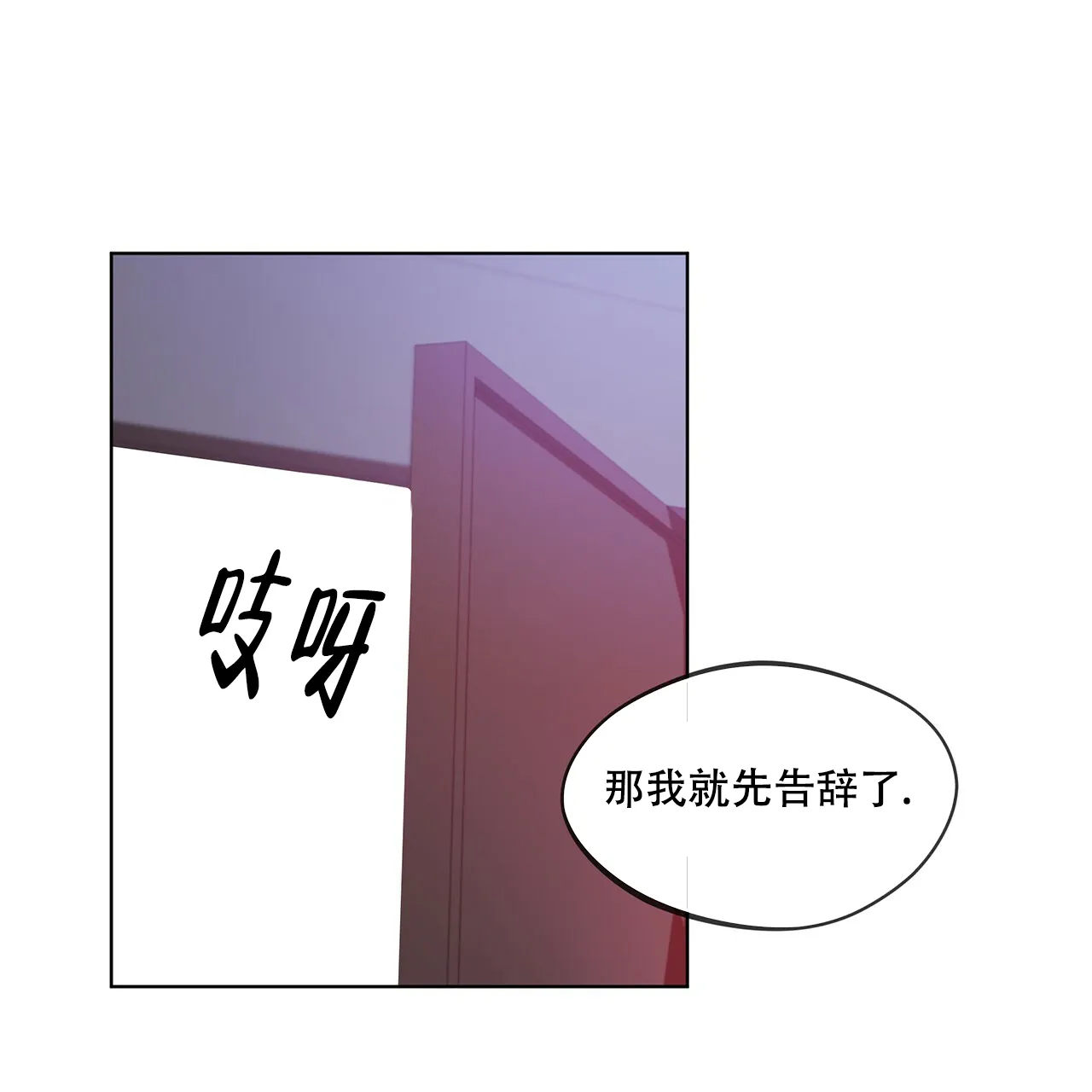 《犯规》第17话 第25页