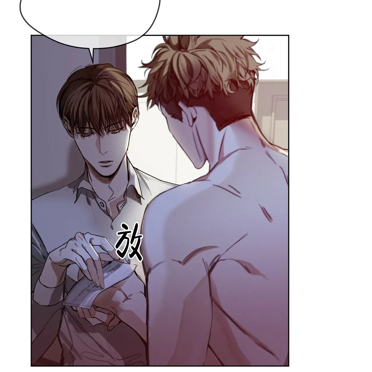《犯规》第17话 第14页