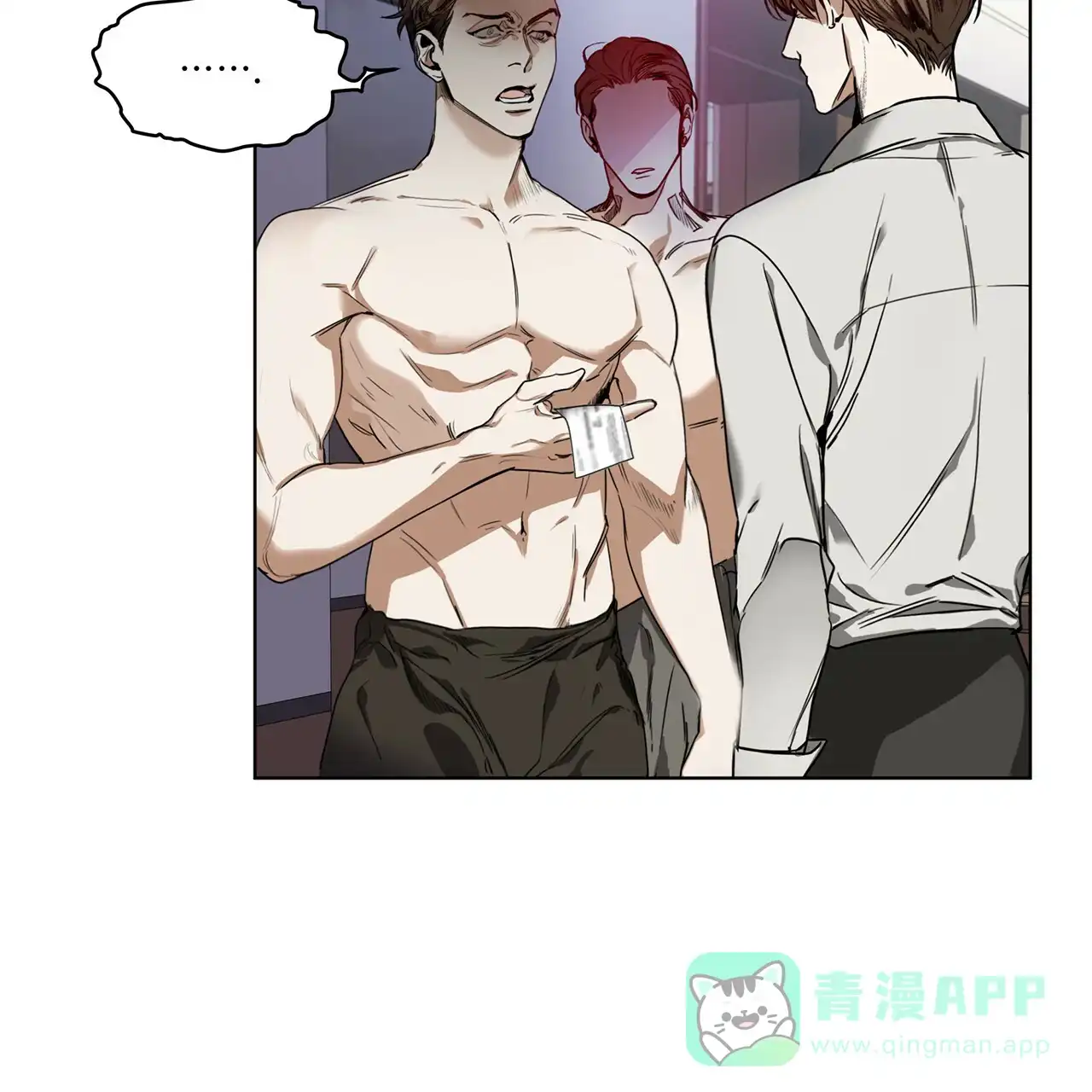 《犯规》第17话 第16页