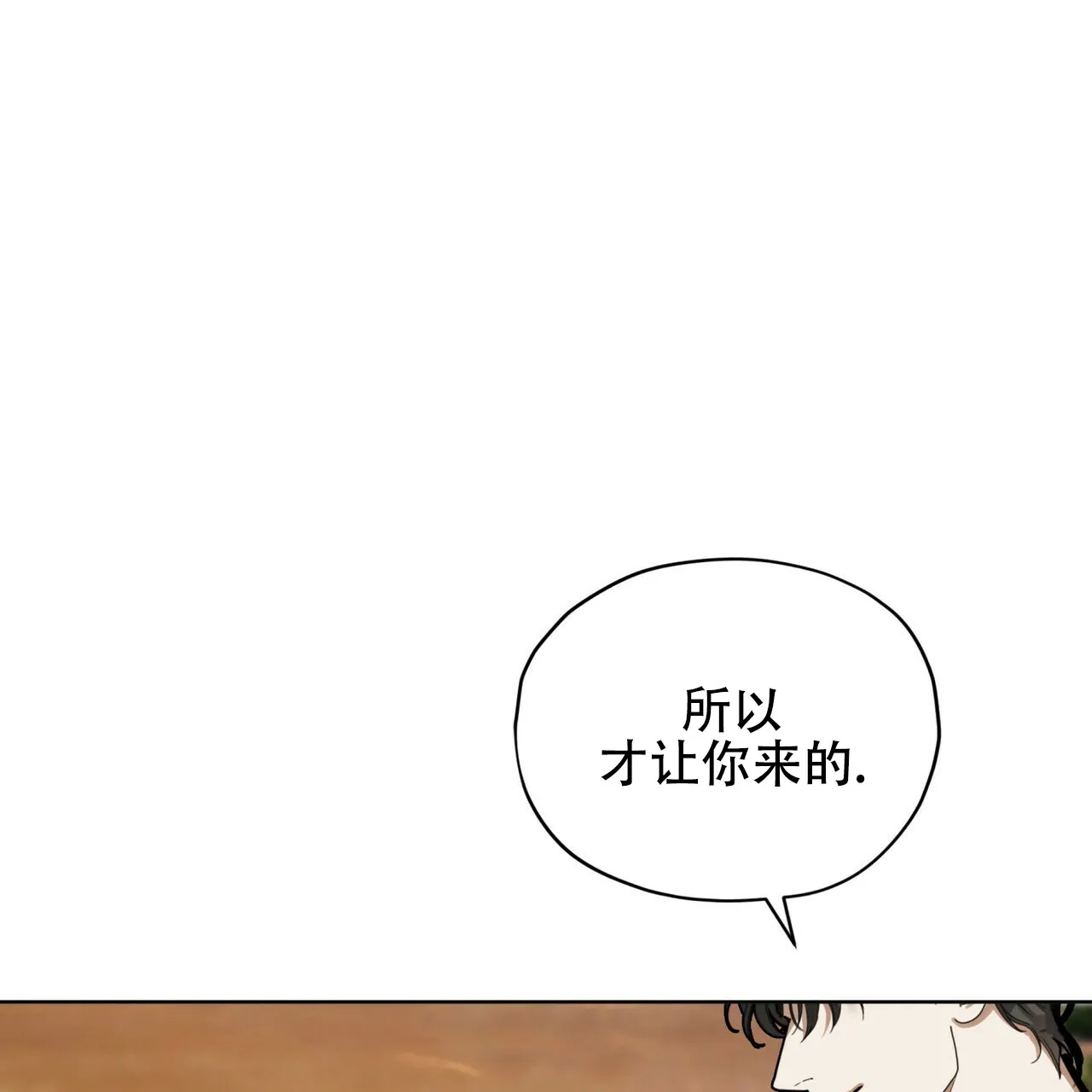 《犯规》第170话 第33页