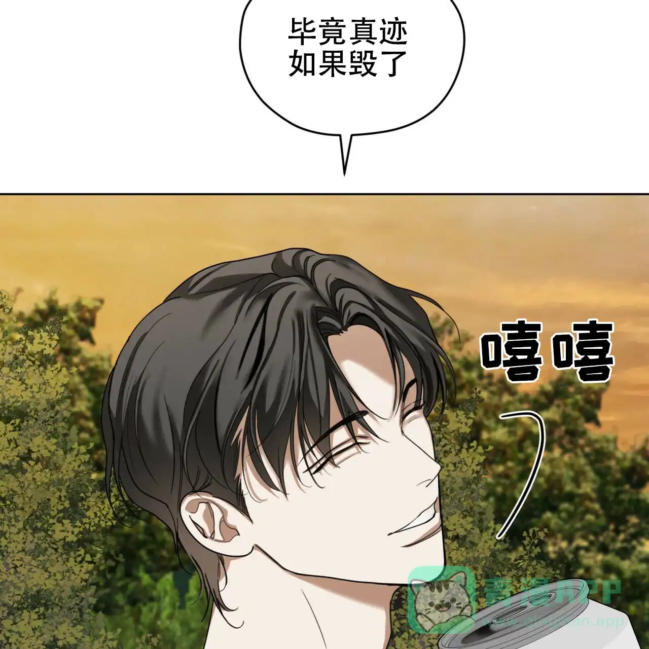 《犯规》第170话 第31页
