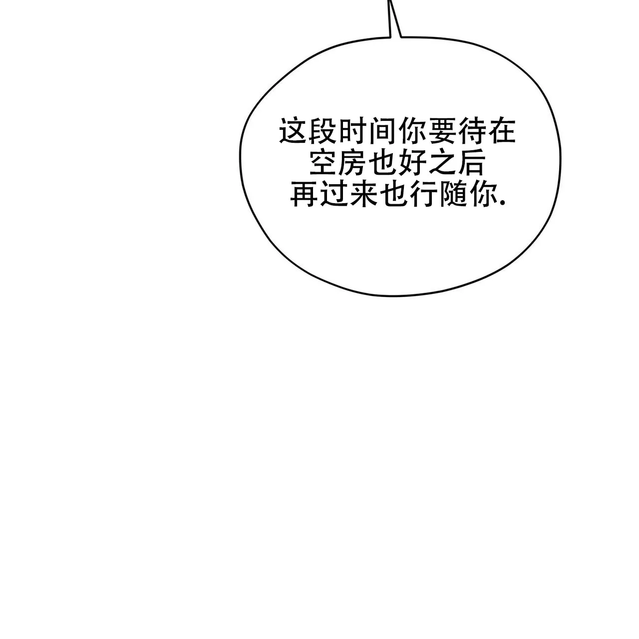 《犯规》第170话 第7页